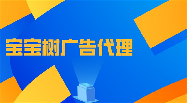 携手共赢，解锁母婴营销新范式 宝宝树广告之友的进阶之道